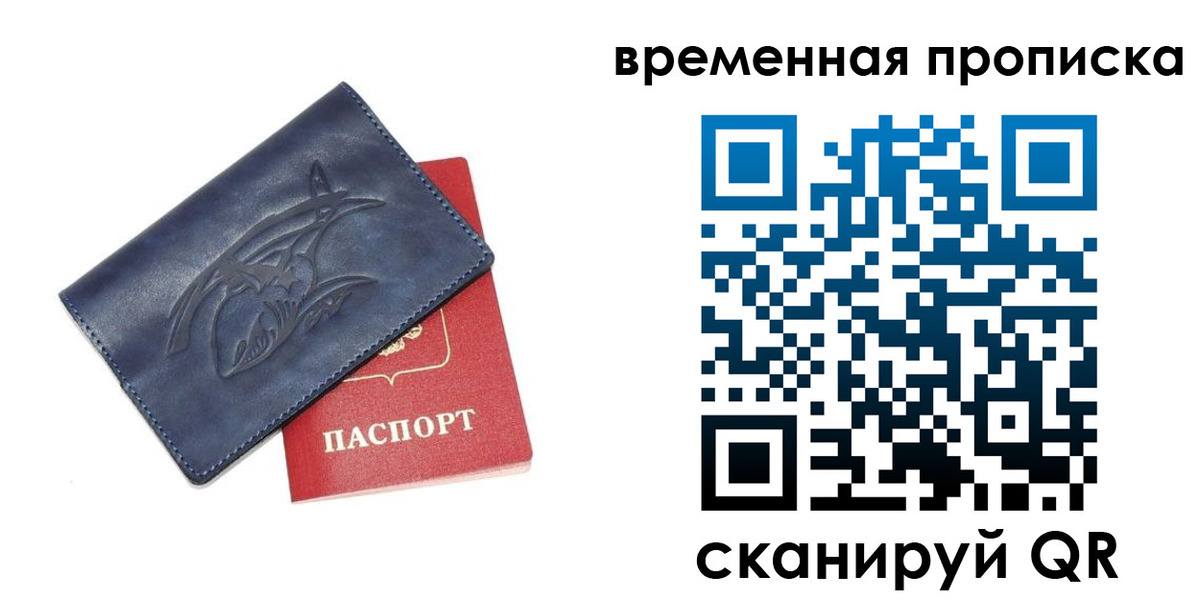 прописка законно в Ленинградской области